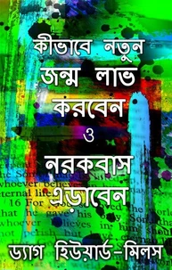 কীভাবে নতুন জন্ম লাভ করবেন ও নরকবাস এড়াবেন
