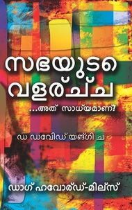 ടെ വളര്ച്ച ... അത് സാധ്യമാണ്!