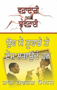 ਉਹ ਜੋ ਤੁਹਾਡੇ ਤੇ ਦੋਸ਼ ਲਗਾਉਂਦੇ ਹਨ