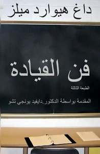 فن القيادة