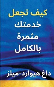 كيف يمكنك تقديم  برهان تام على خدمتك