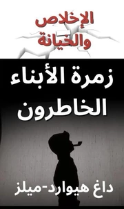 داغ هيوارد ميلز