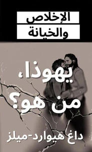 يهوذا من هو؟