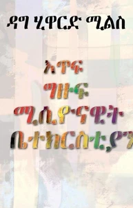 እጥፍ ግዙፍ ሚሲዮናዊት ቤተክርስቲያን