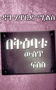 በቅባቱ ውስጥ ፍሰስ