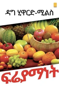 ፍሬያማነት
