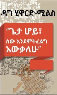 “ጌታ ሆይ፣ ሰው እንደምትፈልግ አውቃለሁ”