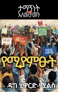 የሚያምፁት