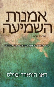 אמנות השמיעה