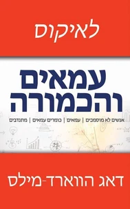לאיקוס  עמאים והכמורה