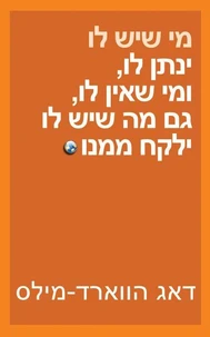 מי שיש לו ינתן לו, ומי שאין לו, גם מה שיש לו ילקח ממנו.