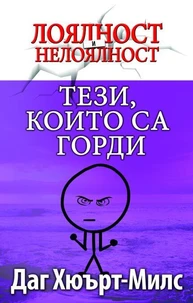 тези, които са горди
