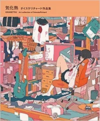 Kikanetsu