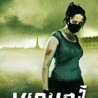 Virus:5