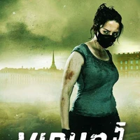 Virus 5