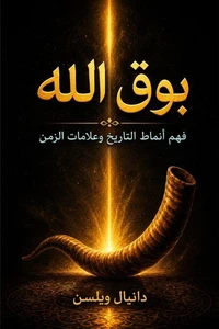 بوق الله