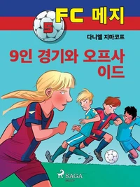 FC 메지 5: 9인 경기와 오프사이드