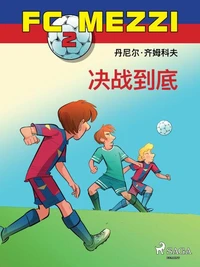 FC Mezzi 2: 决战到底