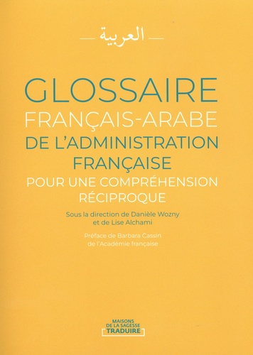 Danièle Wozny et Lise Alchami - Glossaire français-arabe de l'administration française - Pour une compréhension réciproque.
