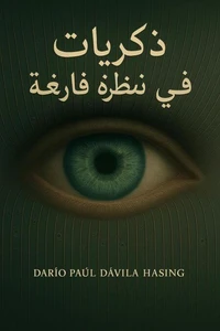 ذكريات في نظرة فارغة