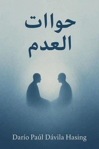 حوارات مع العدم