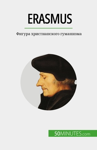 Erasmus. Фигура христианского гуманизма