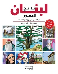 Histoire illustree du liban