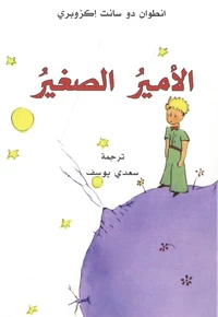 Al-Amir al-saghir