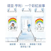 诺亚·亨利