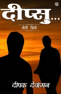 Deepshu