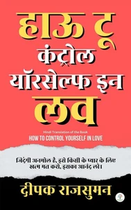 हाऊ टू कंट्रोल यॉरसेल्फ इन लव