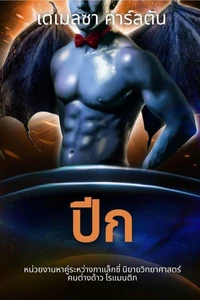 ปีก: หน่วยงานหาคู่ระหว่างกาแล็กซี่ นิยายวิทยาศาสตร์คนต่างด้าว โรแมนติก