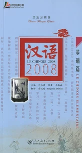 Le chinois 2008: Le chinois élémentaire