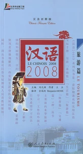 Le chinois 2008 : Le tourisme