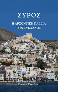 Σύρος. Η αρχοντική καρδιά των Κυκλάδων.
