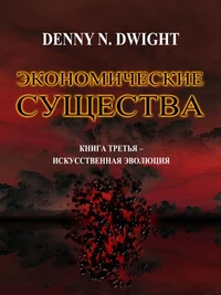 ЭКОНОМИЧЕСКИЕ СУЩЕСТВА