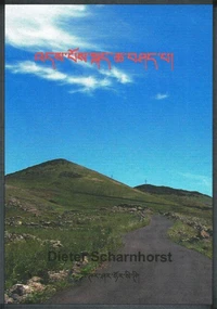 འདས་པོས་སྐད་ཆ་བཤད་པ།