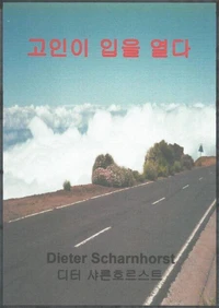 고인이 입을 열다