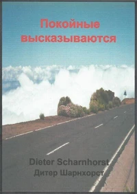 Покойные высказываются