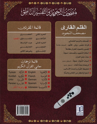 Coran. Coffret incluant le texte en arabe avec un stylo de lecture vocale et des traductions multilingues