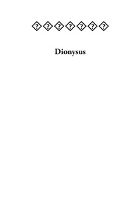 Dionysus - 苹果种子与竹林.