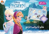  Disney - Aalam anna wa elsa al ra'eh.