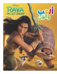 Al ab wa oulawein - Farik Mouzhel