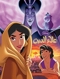  Disney - Aladdin.