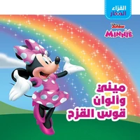Minnie et les couleurs de l'arc-en-ciel
