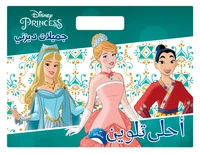 Princesse - Meilleur coloriage - S'habiller et jouer