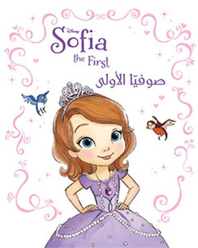  Disney - Sofia al ula - Princesse Sofia.
