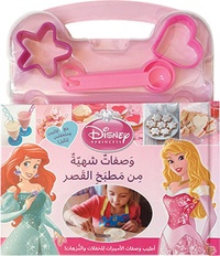  Disney - Wasafat chahiyah men matbakh al kassr - Les recettes de la cuisine du palais.