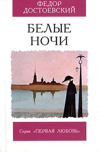 Belye nochi