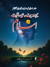 Yahoodiat, Isaiyat aur Islam